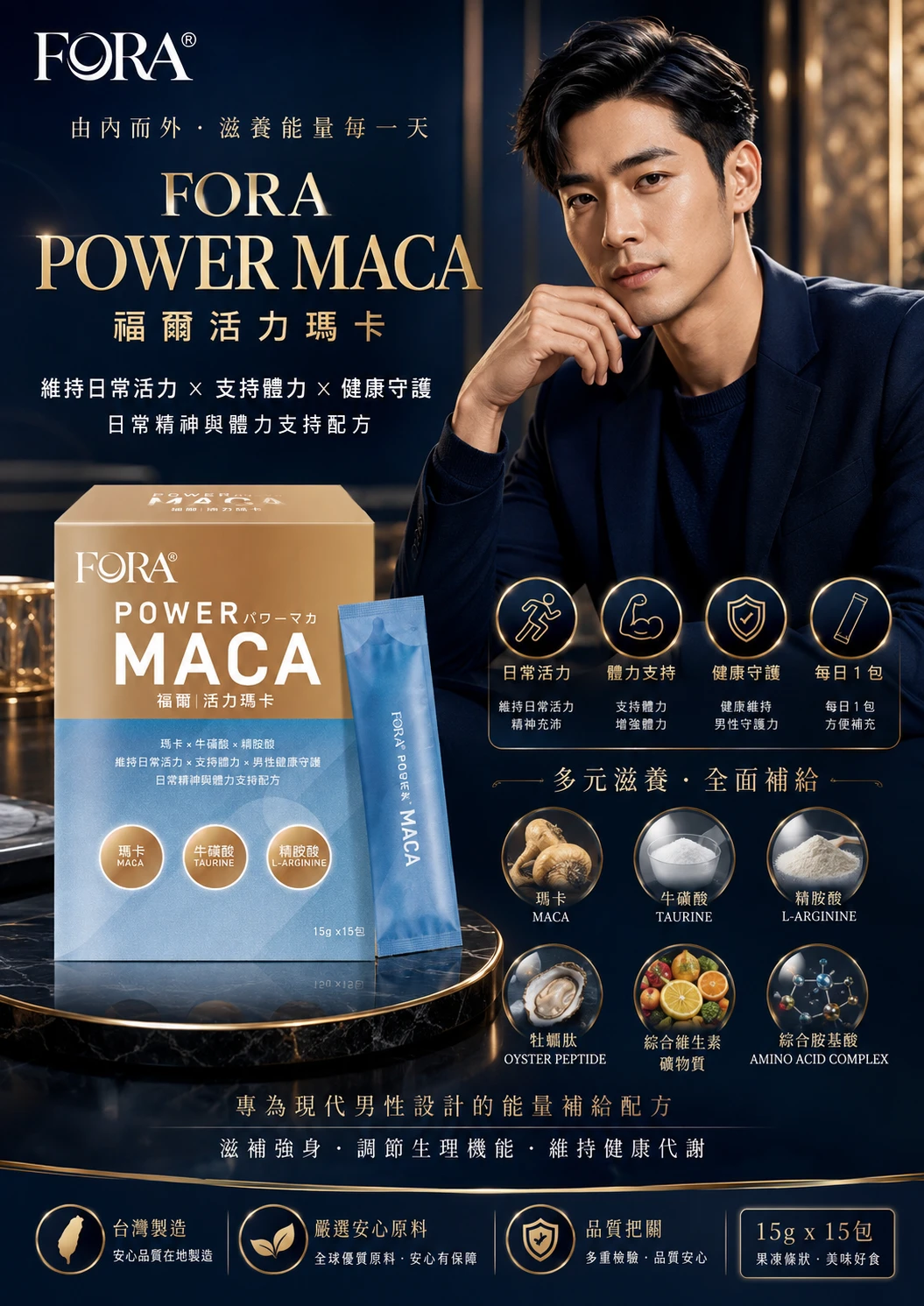 福爾活力瑪卡 POWER MACA 晶凍 原廠產品資訊