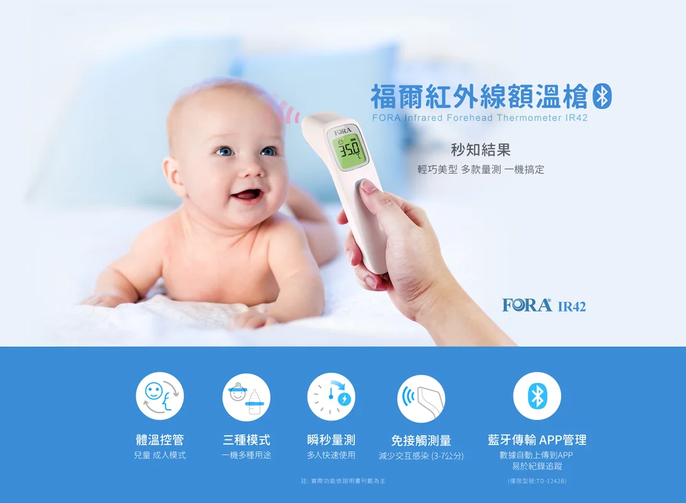 FORA IR42 福爾紅外線額溫槍 產品說明與規格