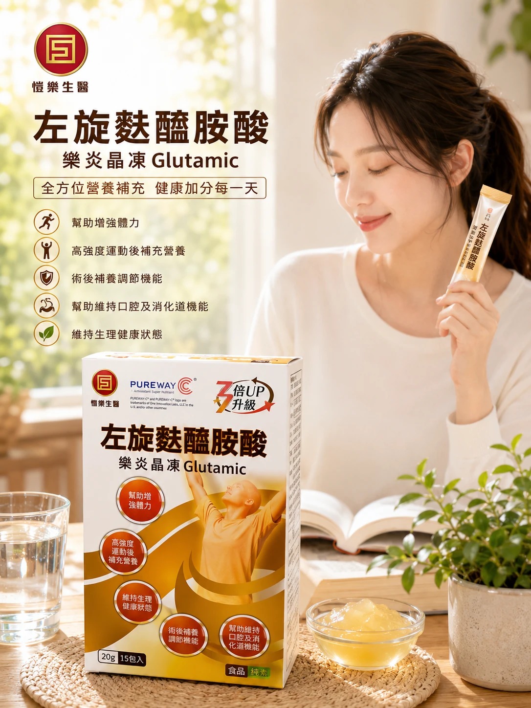 愷樂生醫 左旋麩醯胺酸晶凍 產品包裝